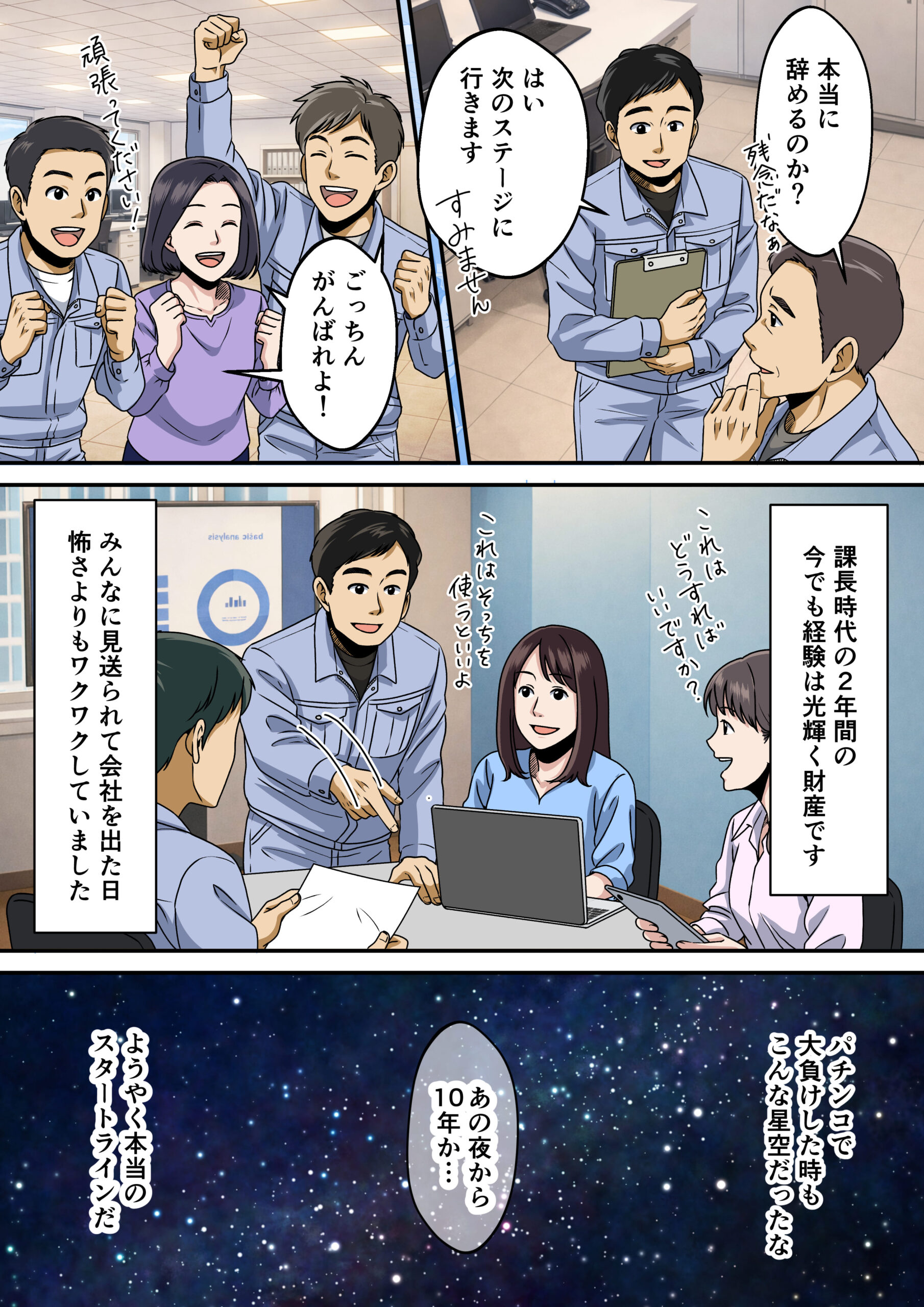 漫画プロフィール